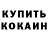 Кетамин ketamine Jhonny Obolenscky
